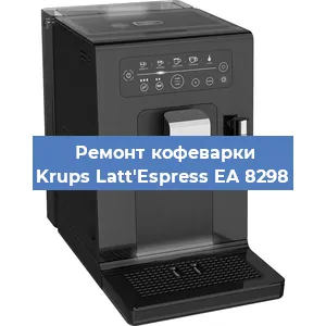 Чистка кофемашины Krups Latt'Espress EA 8298 от кофейных масел в Красноярске